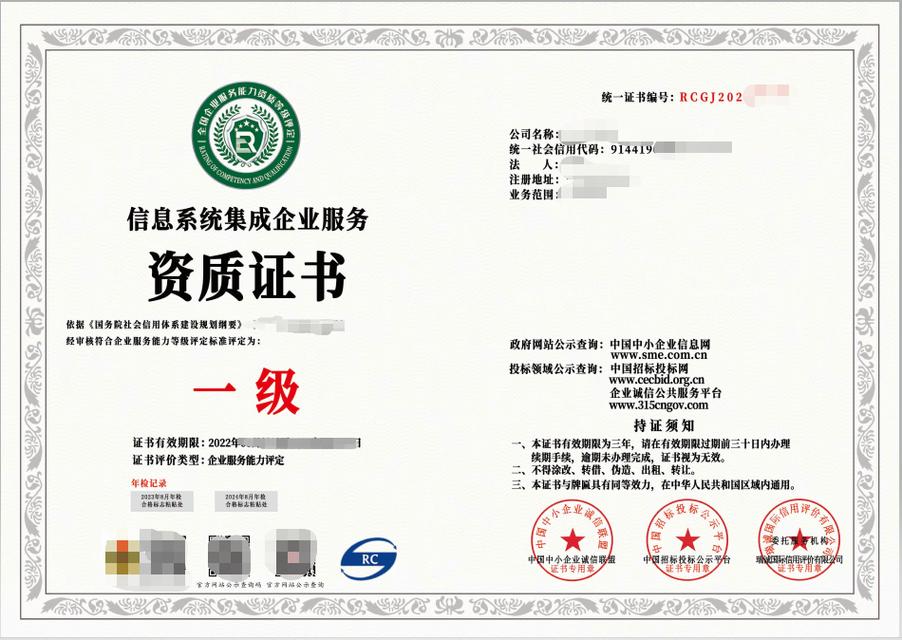 全面解析 如何辦理信息系統(tǒng)集成服務(wù)企業(yè)資質(zhì)證書